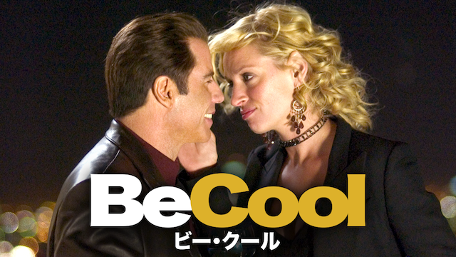 Be Cool/ ビー・クール のサムネイル画像