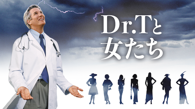 Dr.Tと女たち のサムネイル画像