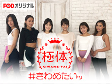 #きわめたいッ のサムネイル画像