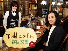 ToshlCafe 客は又吉~こだわりのメニューを作る旅 のサムネイル画像