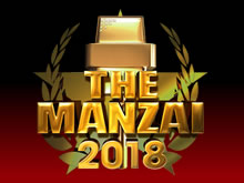 THE MANZAI のサムネイル画像