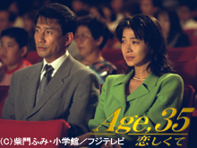 Age35 恋しくて のサムネイル画像