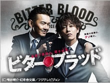 ビター・ブラッド~最悪で最強の親子刑事~ のサムネイル画像