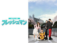 フレッシュマン~大学デビュー失敗 のサムネイル画像