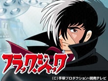 ブラックジャック のサムネイル画像