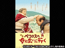 ペコロスの母に会いにゆく のサムネイル画像