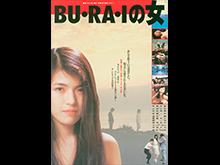 BU・RA・Iの女 のサムネイル画像