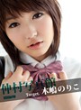 ビージーン連載 仲村みう写真館撮りおろし最新のりちゃん動画! 木嶋のりこ のサムネイル画像