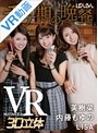 【VR】 モテ期の晩餐 内藤もゆの/ LISA/ 美樹菜 のサムネイル画像