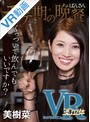 【VR】 モテ期の晩餐 美樹菜 のサムネイル画像