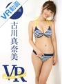 【VR】 白い部屋 ~あなたのそばへ~ 古川真奈美 のサムネイル画像