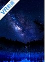 【VR】 星月夜 のサムネイル画像