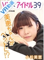 【VR】 美恵ちゃんがベッドに!? 小松美恵 のサムネイル画像