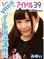 【VR】 恋する中国語講座 みゆぃ #2 のサムネイル画像