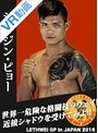 【VR】 ラウェイグランプリ2016記者会見参加選手シャドウ!ジェ・ジン・ピョー選手 のサムネイル画像