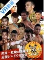【VR】 ラウェイグランプリ2016記者会見参加全選手シャドウ!世界一危険な格闘技ラウェイを体感せよ! のサムネイル画像