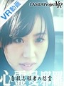 【VR】 心霊曼邪羅VR 自殺志願者の怨霊 のサムネイル画像
