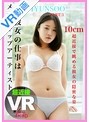 【VR】 彼女の仕事はメーキャップアーティスト part3 のサムネイル画像