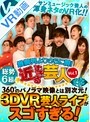 【VR】 最前列よりさらに前!近すぎる芸人 vol.01 のサムネイル画像