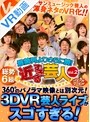 【VR】 最前列よりさらに前!近すぎる芸人 vol.02 のサムネイル画像