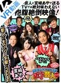 【VR】 最前列よりさらに前!近すぎる芸人 vol.06 のサムネイル画像
