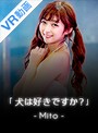 【VR】 犬は好きですか? -Mito - のサムネイル画像