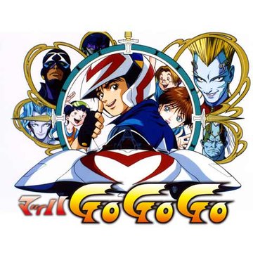 マッハGoGoGo (97年版) のサムネイル画像