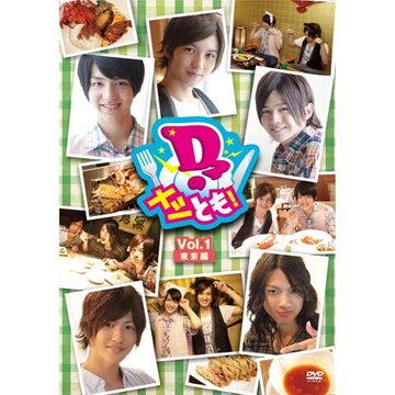 D2のメシとも! のサムネイル画像