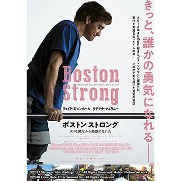 ボストン ストロング ~ダメな僕だから英雄になれた~ のサムネイル画像