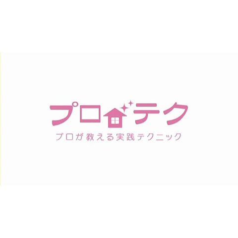 プロテク~プロが教える実践テクニック~ のサムネイル画像
