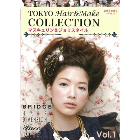 TOKYO Hair＆Make COLLECTION VOL.1 マスキュリン＆ジョリスタイル のサムネイル画像
