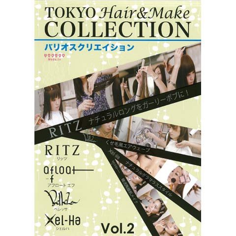 TOKYO Hair&Make COLLECTION VOL.2 バリオスクリエイション のサムネイル画像