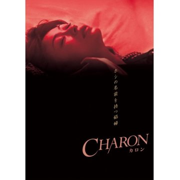 CHARON ホシの名を持つ娼婦 のサムネイル画像