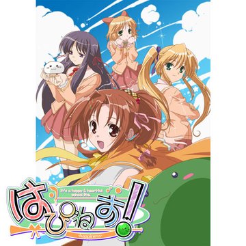 はぴねす! のサムネイル画像