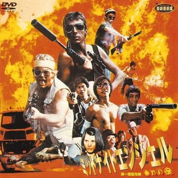 ミッドナイトエンジェル のサムネイル画像