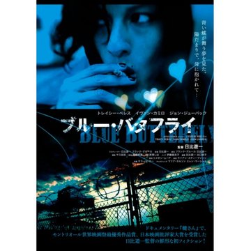 ブルー・バタフライ のサムネイル画像