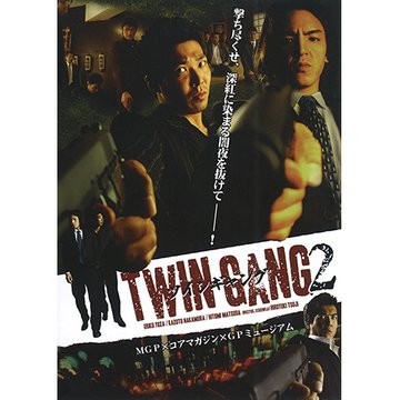 TWIN GANG(ツインギャング)2 のサムネイル画像