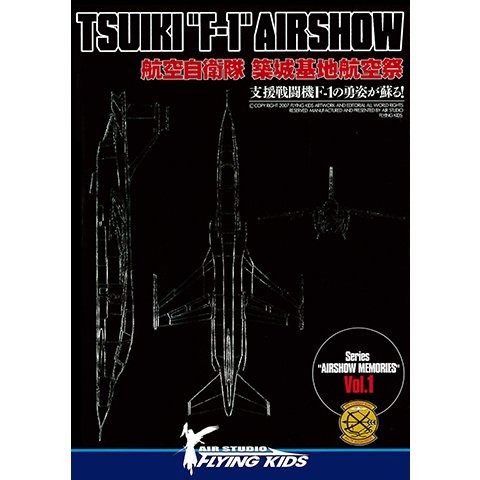 TSUIKI ”F-1” AIRSHOW のサムネイル画像