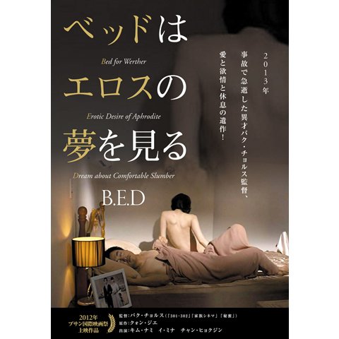 ベッドはエロスの夢を見る のサムネイル画像