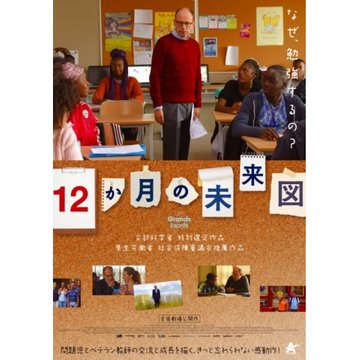 12か月の未来図 のサムネイル画像