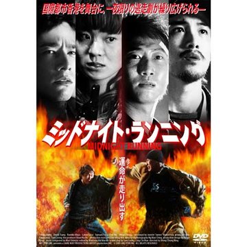 ミッドナイト・ランニング のサムネイル画像
