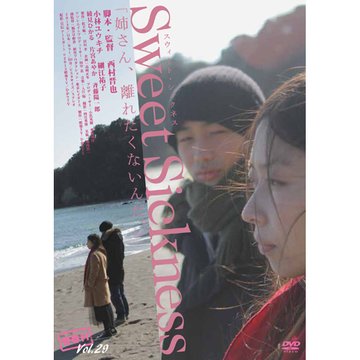 Sweet Sickness~スウィート・シックネス のサムネイル画像