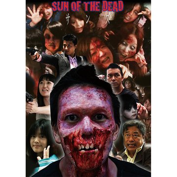 SUN OF THE DEAD サンズ のサムネイル画像