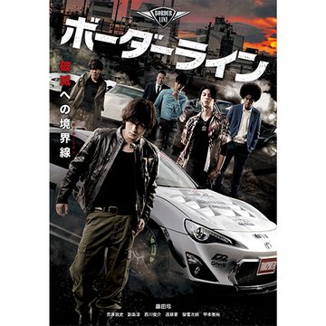 ボーダーライン (2017) のサムネイル画像