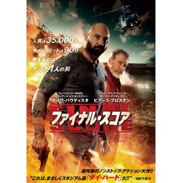 ファイナル・スコア のサムネイル画像