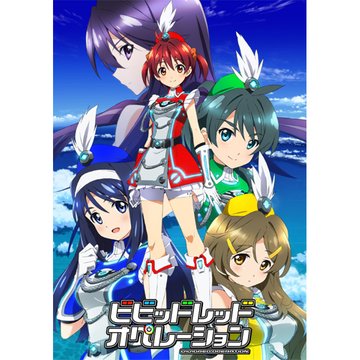 ビビッドレッド・オペレーション のサムネイル画像