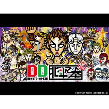 DD北斗之拳 ショートギャグアニメーション のサムネイル画像