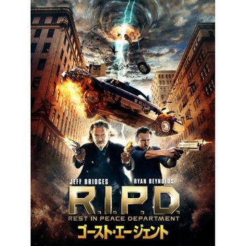 ゴースト・エージェント R.I.P.D. Rest In Peace Department のサムネイル画像