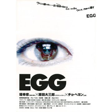 EGG のサムネイル画像