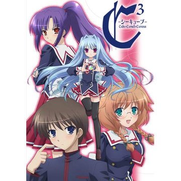 C6 -シーキューブ- のサムネイル画像